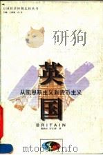 英国：从凯恩斯主义到货币主义（1994年11月第1版 PDF版）