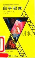 白手起家（1990 PDF版）