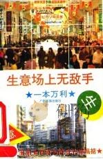生意场上无敌手（1993 PDF版）