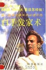 白手发家术（1994 PDF版）