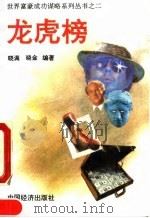 龙虎榜（1993 PDF版）