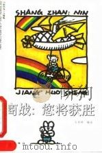 商战：您将获胜（1993 PDF版）