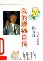 我的赚钱自传（1993 PDF版）