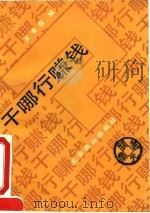 干哪行赚钱（1993 PDF版）