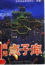 商用点子库（1994 PDF版）