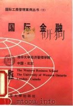 国际金融 1993 PDF电子版封面 7302011710 宋逢明编译