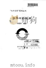 拍卖行的槌音（1993 PDF版）