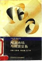 期货市场与期货交易（1994 PDF版）