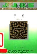 保险（1994 PDF版）