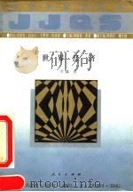 世界经济（1994 PDF版）