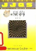 韩国经济（1994 PDF版）