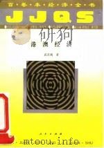 港澳经济（1994 PDF版）