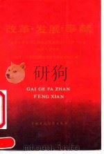 改革·发展·奉献-1990年全国会计工作会议暨全国会计工作“双先”表彰大会专辑 1990 PDF电子版封面 7500513237 中华人民共和国财政部会计事务管理司