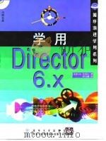 学用Director 6.x（1999 PDF版）