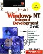Microsoft Windows NT Internet开发内幕 1999 PDF电子版封面 7301041845 (美)(R.索雷森)Ronan Sorensen著;北京博彦