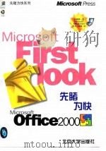 Microsoft Office2000先睹为快（1999 PDF版）