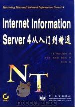 Internet Information Server 4从入门到精通 1999 PDF电子版封面 7505349015 (美)(P.戴森)Peter Dyson著;林宣雄等译