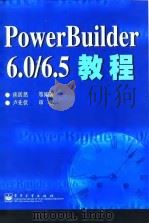 PowerBuilder 6.0/6.5教程 1999 PDF电子版封面 7505354388 熊居然等编著
