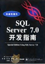 SQL Server 7.0开发指南 1999 PDF电子版封面 7505354795 (美)(S.温库普)Stephen Wynkoop著;张蓉等