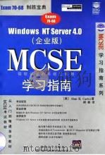 Windows NT Server4.0 企业版 MCSE学习指南 1999 PDF电子版封面 7302035962 (美)(A.R.卡特)Alan R.Carter著;柳郁译