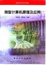 微型计算机原理及应用（1998 PDF版）
