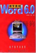 易学易用Word 6.0 1997 PDF电子版封面 7118017140 俞金康,马岑编