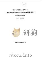 梦幻Photoshop 5三维纹理创意设计（1999 PDF版）