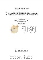 Cisco网络高级IP路由技术 1999 PDF电子版封面 7111072014 (美)(T.斯莱特里)Terry Slattery,(美)(