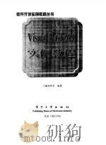 Visual Basic 6.0实例教程 1999 PDF电子版封面 7505352342 门槛创作室编著