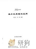 单片机原理与应用（1998 PDF版）
