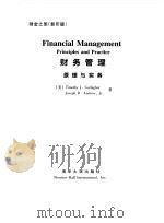 财金之旅 影印版 -财务管理:原理与实务 1999 PDF电子版封面 7302034273 (美) Timothy J.Gallagher,Joseph