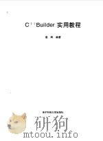C++ Builder实用教程（1998 PDF版）