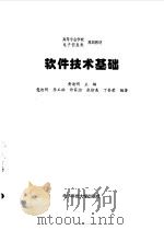 软件技术基础（1998 PDF版）