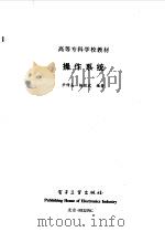 操作系统（1998 PDF版）