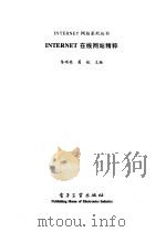 INTERNET在线网站精粹（1998 PDF版）