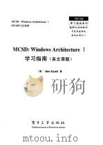 MCSD:Windows Architecture I学习指南 英文原版 1998 PDF电子版封面 7505346431 (美)(B.伊泽尔)Ben Ezzell著