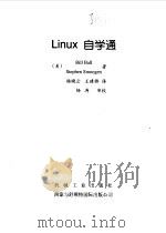 Linux自学通 1998 PDF电子版封面 7111066502 (美)(B.鲍尔)Bill Ball,(美)(S.斯穆根)S
