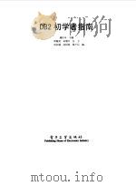 DB2初学者指南（1997 PDF版）