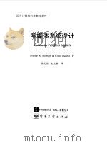 多媒体系统设计 1998 PDF电子版封面 7505345982 (美)(P.K.安德利)Prabhat K. Andleig