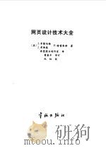 网页设计技术大全（1998 PDF版）