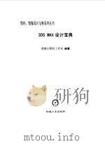 3DS MAX设计宝典（1999 PDF版）