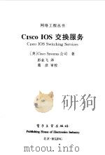 Cisco IOS交换服务（1999 PDF版）