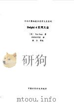 Delphi 4实用大全（1999 PDF版）