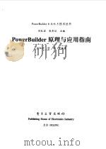 PowerBuilder原理与应用指南（1999 PDF版）