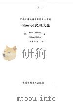 Internet实用大全（1999 PDF版）