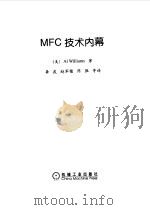 MFC技术内幕 1999 PDF电子版封面 7111072103 (美)(A.威廉斯)Al Williams著;龚波等译
