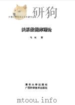 关系数据库理论（1999 PDF版）