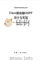 Cisco路由器OSPF设计与实现 1999 PDF电子版封面 7111070100 (美)(W.R.帕克赫斯特)William R.Parkhu