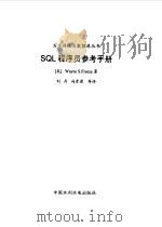 SQL程序员参考手册（1999 PDF版）