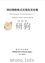 神经网络模式识别及其实现 1999 PDF电子版封面 7505350889 (美)(A.S.潘迪)Abhijit S.Pandya,(美